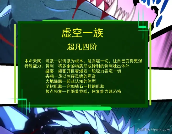 漫画《从大树开始的进化》第266话 俘虏虚空之王第8张图