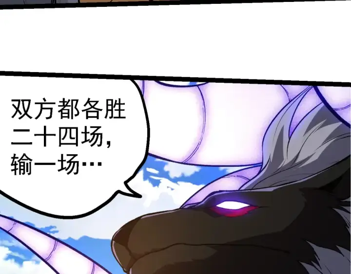 漫画《从大树开始的进化》第266话 俘虏虚空之王第93张图