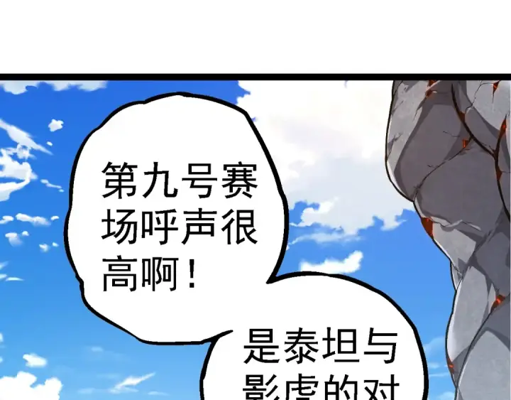 漫画《从大树开始的进化》第266话 俘虏虚空之王第95张图