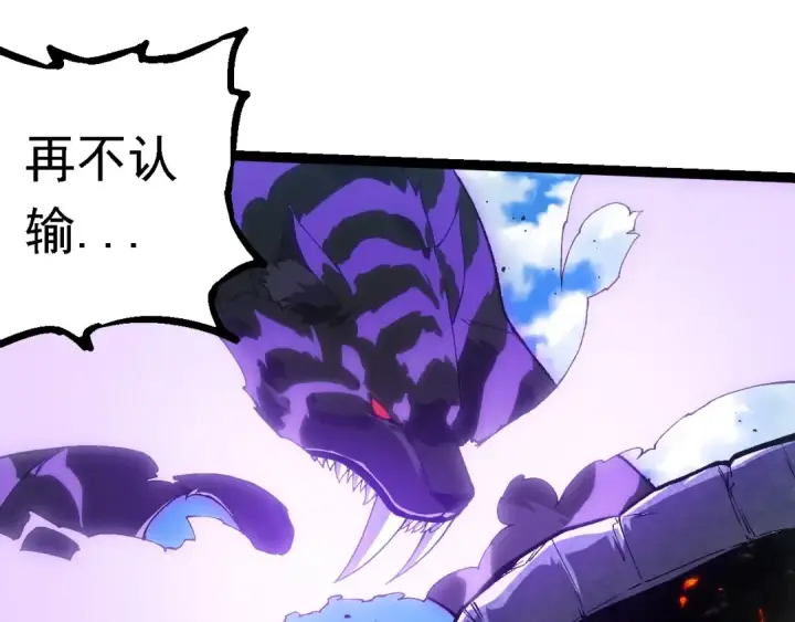 漫画《从大树开始的进化》第267话 龙之血脉第25张图