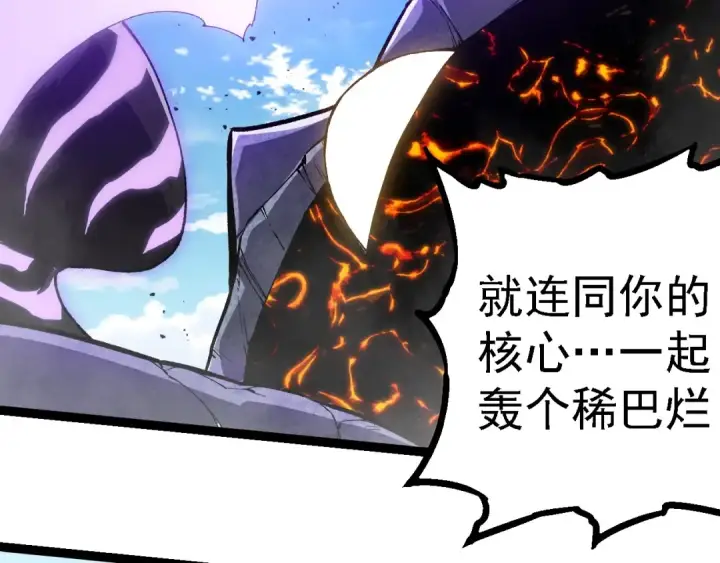 漫画《从大树开始的进化》第267话 龙之血脉第26张图