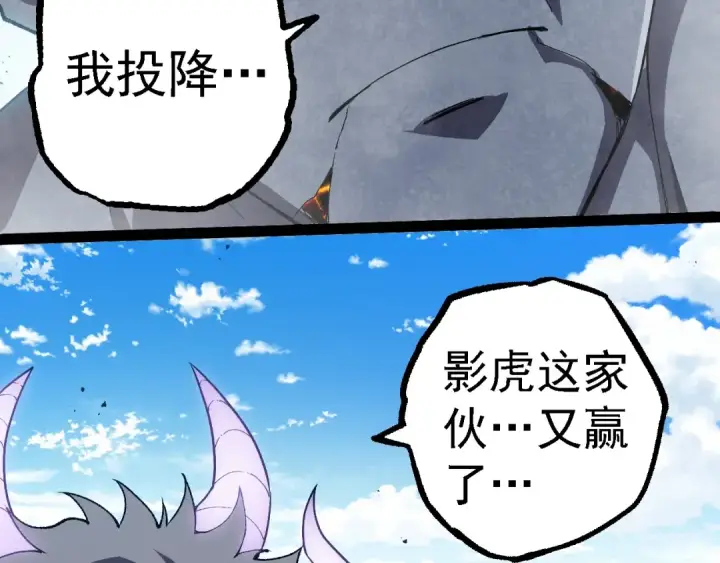漫画《从大树开始的进化》第267话 龙之血脉第28张图