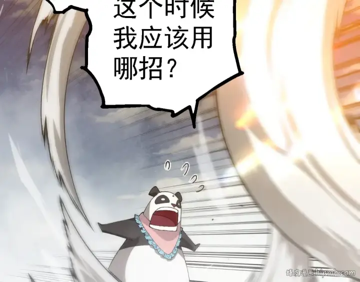 漫画《从大树开始的进化》第267话 龙之血脉第32张图