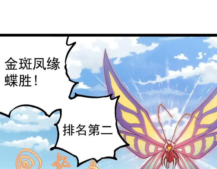 漫画《从大树开始的进化》第267话 龙之血脉第35张图