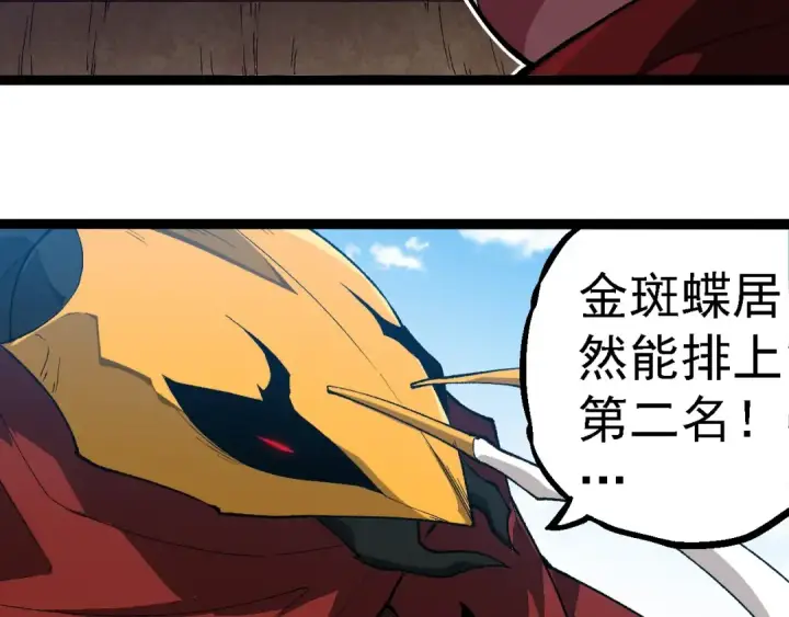 漫画《从大树开始的进化》第267话 龙之血脉第38张图