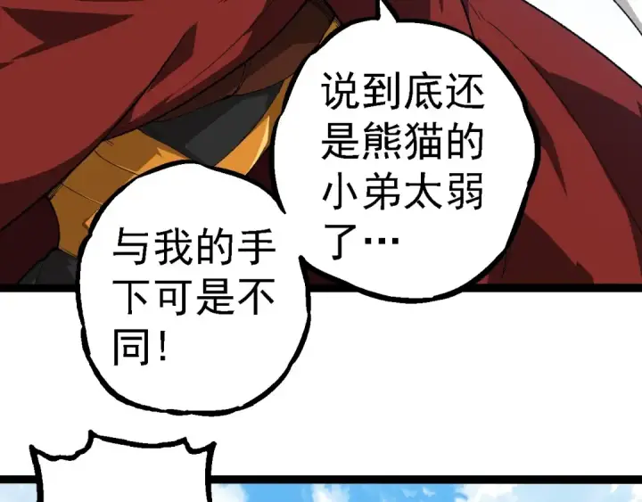 漫画《从大树开始的进化》第267话 龙之血脉第39张图