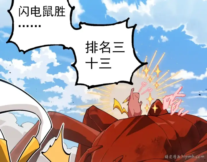 漫画《从大树开始的进化》第267话 龙之血脉第40张图