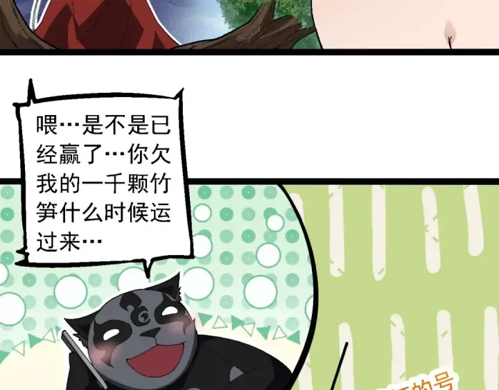 漫画《从大树开始的进化》第267话 龙之血脉第43张图