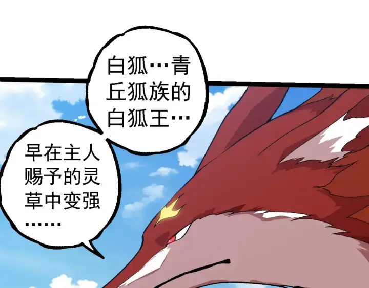漫画《从大树开始的进化》第267话 龙之血脉第60张图