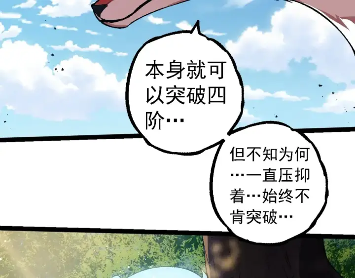 漫画《从大树开始的进化》第267话 龙之血脉第61张图