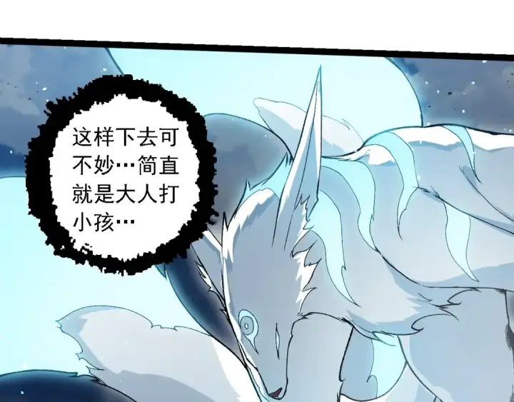 漫画《从大树开始的进化》第267话 龙之血脉第65张图