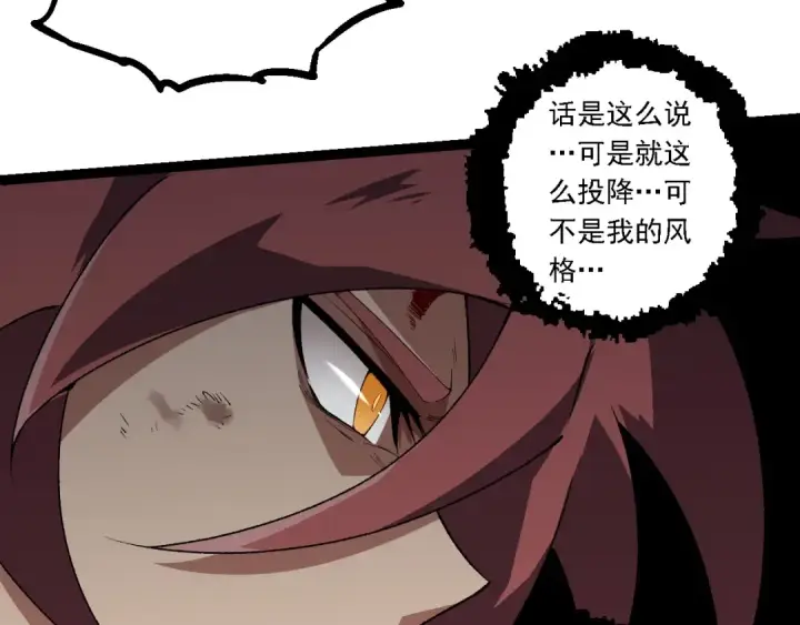 漫画《从大树开始的进化》第267话 龙之血脉第68张图
