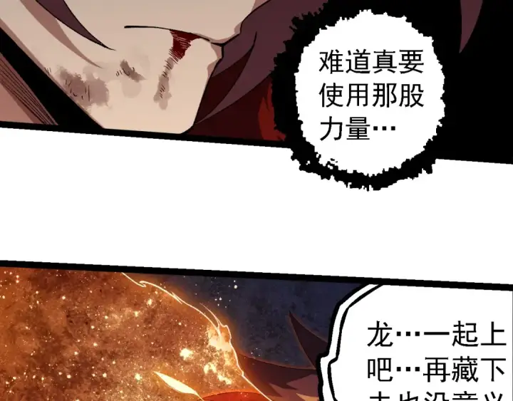 漫画《从大树开始的进化》第267话 龙之血脉第69张图