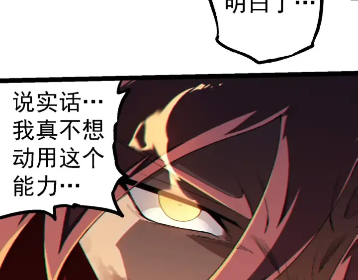 漫画《从大树开始的进化》第267话 龙之血脉第71张图