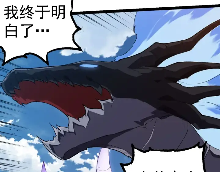 漫画《从大树开始的进化》第267话 龙之血脉第78张图