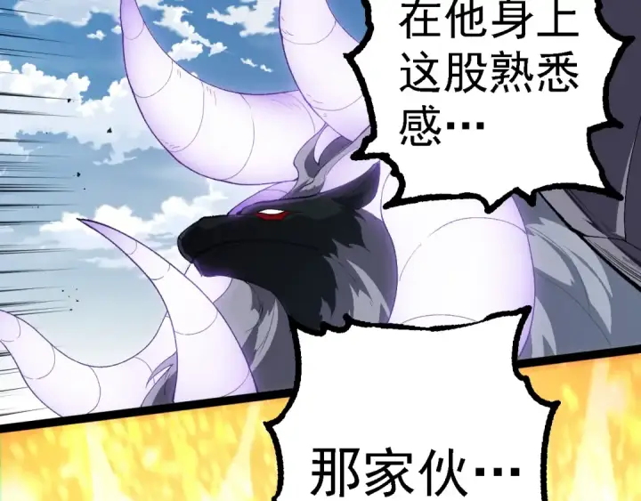 漫画《从大树开始的进化》第267话 龙之血脉第79张图