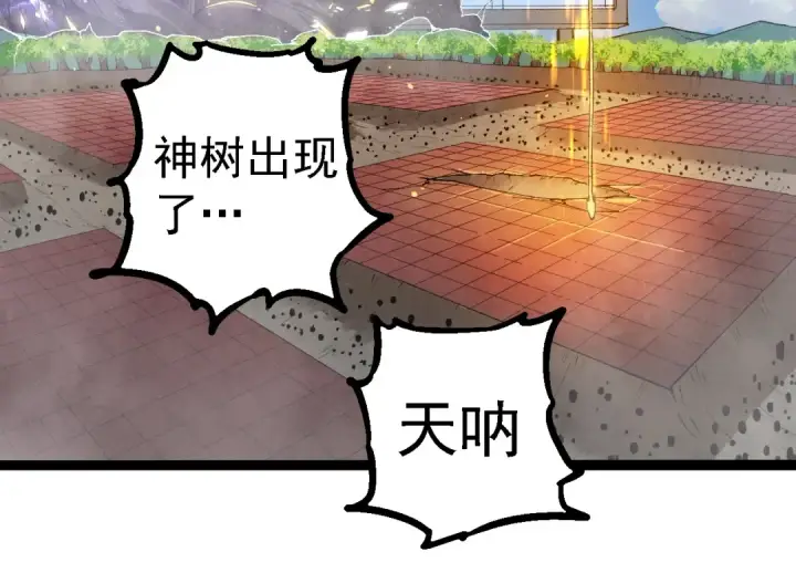 漫画《从大树开始的进化》第267话 龙之血脉第84张图