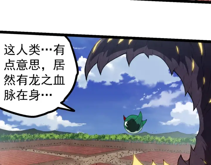 漫画《从大树开始的进化》第267话 龙之血脉第93张图