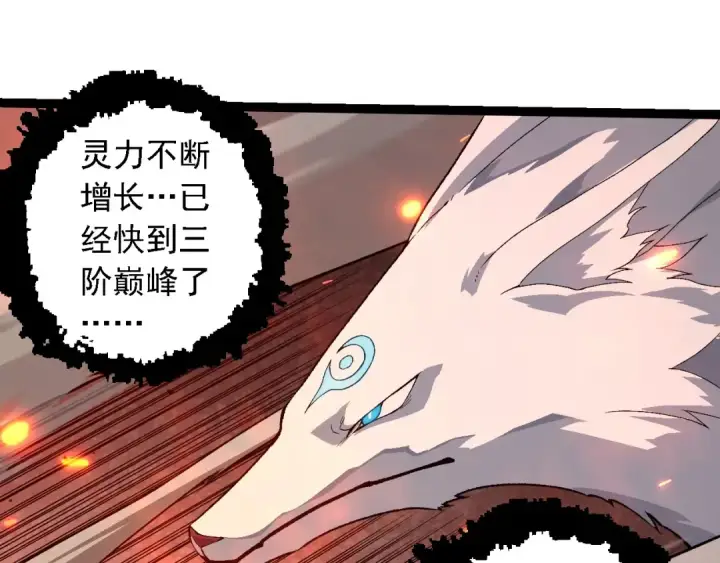 漫画《从大树开始的进化》第267话 龙之血脉第95张图
