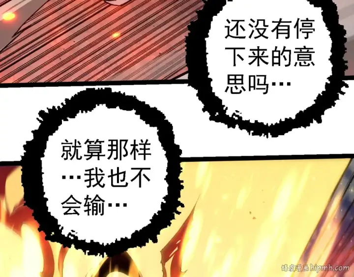 漫画《从大树开始的进化》第267话 龙之血脉第96张图