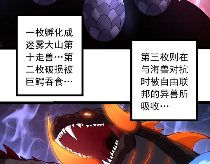 漫画《从大树开始的进化》第268话 龙化第18张图