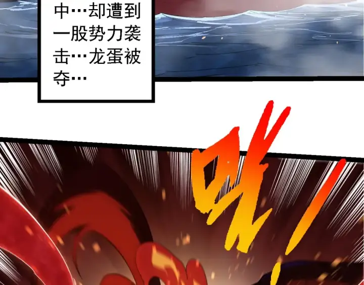 漫画《从大树开始的进化》第268话 龙化第21张图