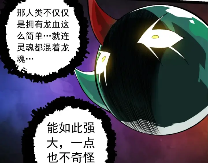 漫画《从大树开始的进化》第268话 龙化第42张图