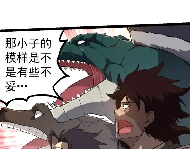 漫画《从大树开始的进化》第268话 龙化第55张图