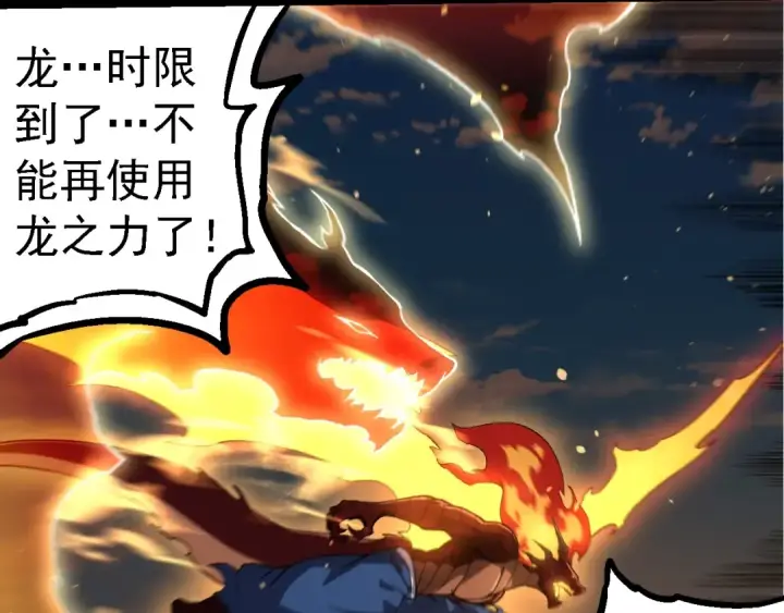 漫画《从大树开始的进化》第268话 龙化第60张图