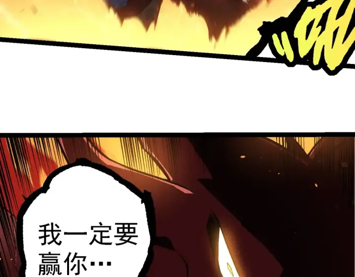 漫画《从大树开始的进化》第268话 龙化第73张图