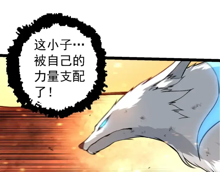 漫画《从大树开始的进化》第268话 龙化第75张图