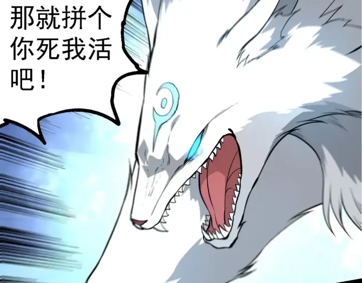 漫画《从大树开始的进化》第268话 龙化第79张图