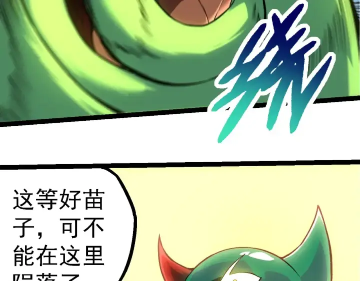 漫画《从大树开始的进化》第268话 龙化第83张图