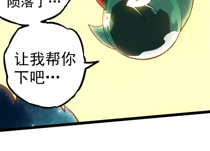 漫画《从大树开始的进化》第268话 龙化第84张图