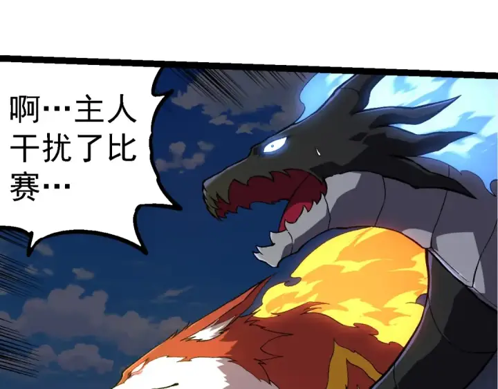 漫画《从大树开始的进化》第268话 龙化第87张图