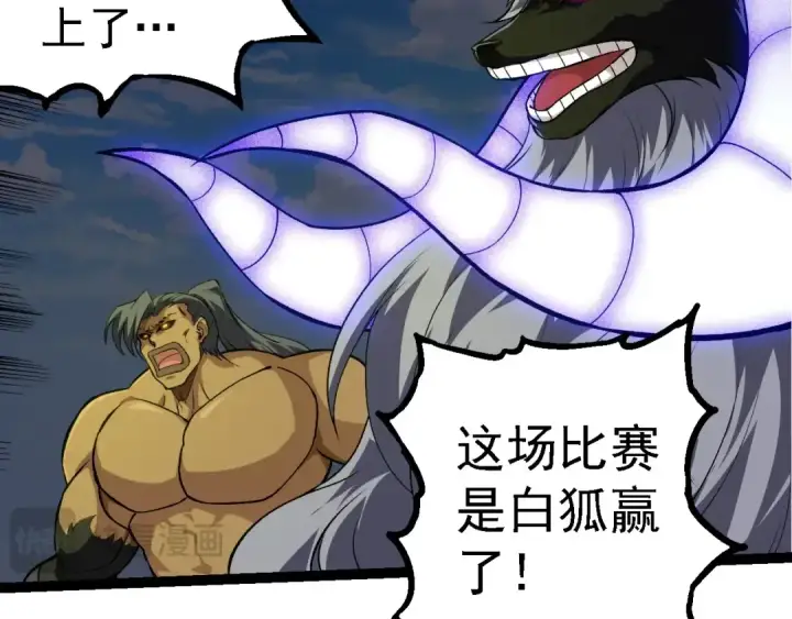 漫画《从大树开始的进化》第268话 龙化第89张图