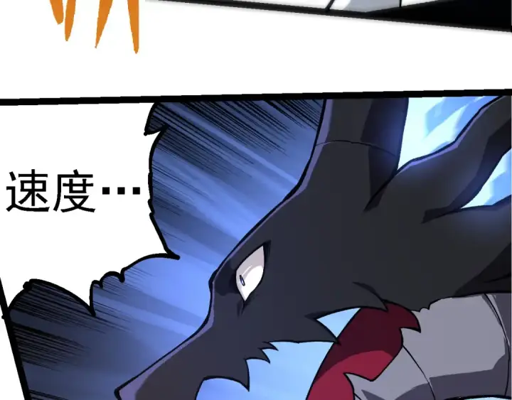 漫画《从大树开始的进化》第268话 龙化第9张图