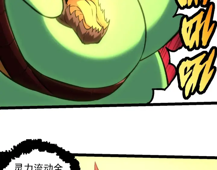 漫画《从大树开始的进化》第268话 龙化第91张图