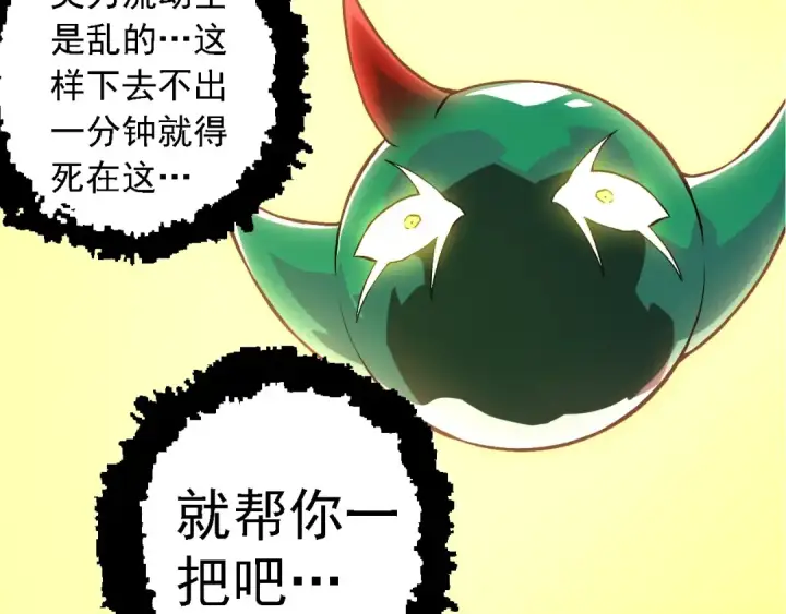 漫画《从大树开始的进化》第268话 龙化第92张图