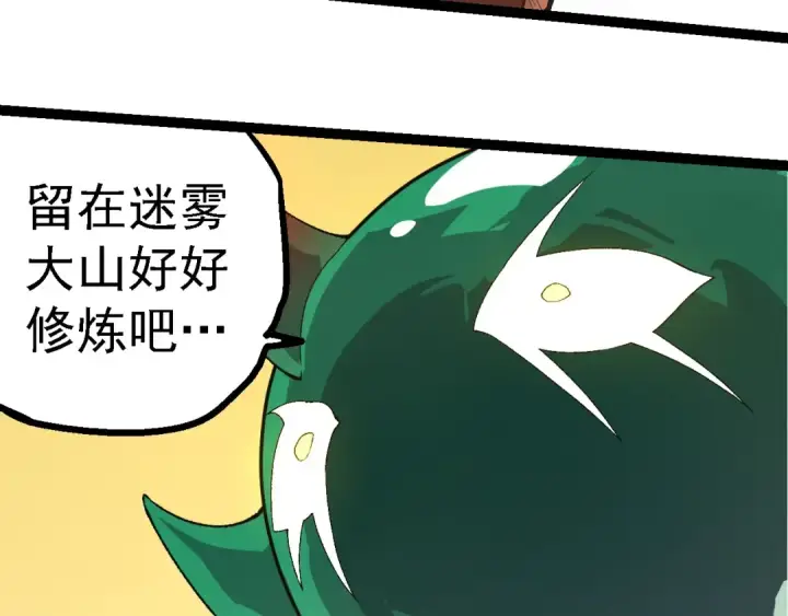 漫画《从大树开始的进化》第269话 迷雾大山又是和平的一天第23张图