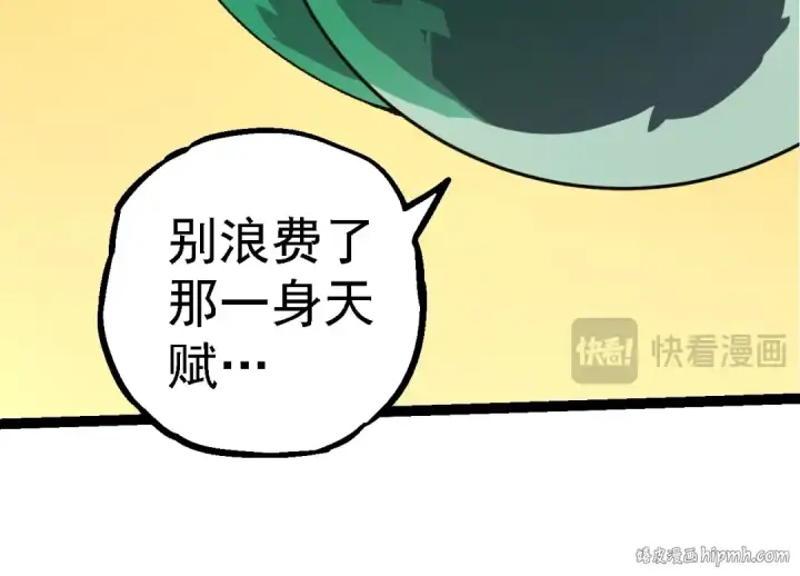 漫画《从大树开始的进化》第269话 迷雾大山又是和平的一天第24张图