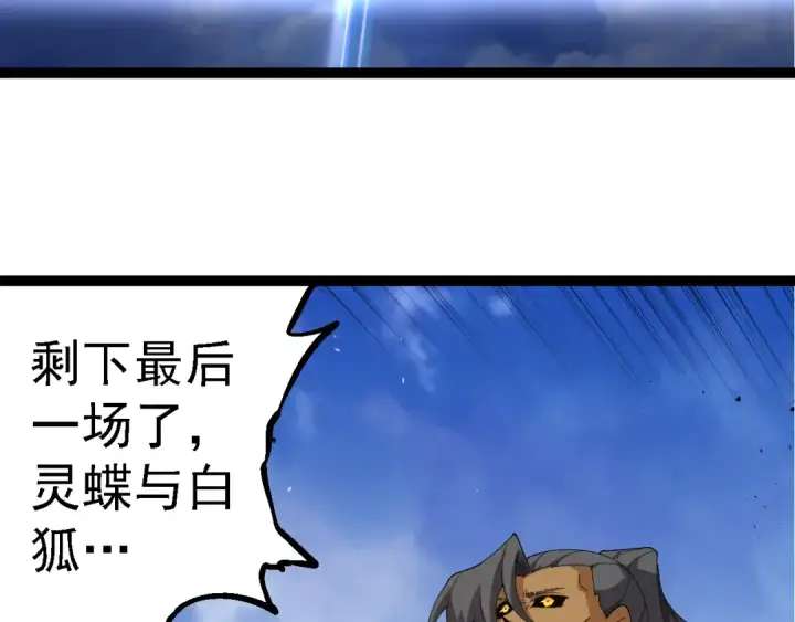 漫画《从大树开始的进化》第269话 迷雾大山又是和平的一天第38张图