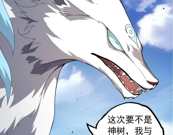 漫画《从大树开始的进化》第269话 迷雾大山又是和平的一天第42张图