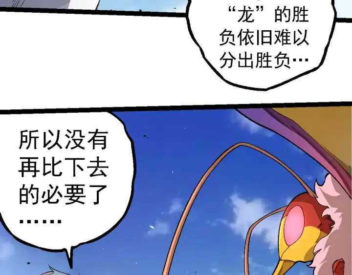 漫画《从大树开始的进化》第269话 迷雾大山又是和平的一天第43张图