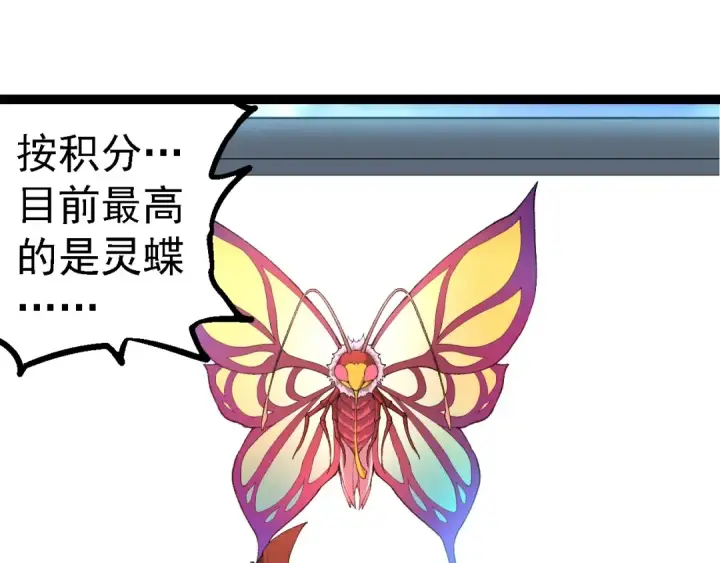 漫画《从大树开始的进化》第269话 迷雾大山又是和平的一天第45张图