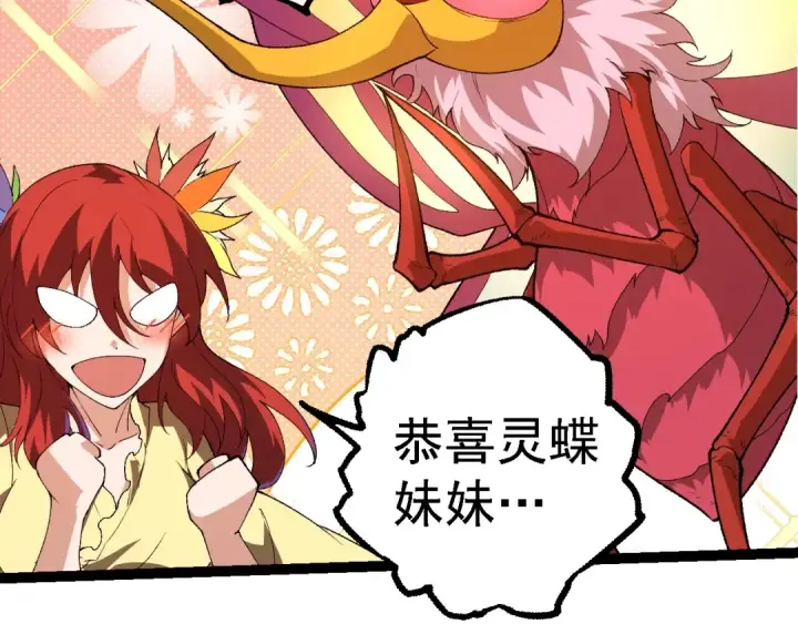 漫画《从大树开始的进化》第269话 迷雾大山又是和平的一天第49张图
