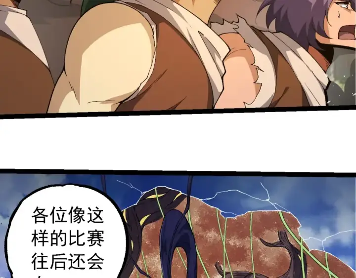 漫画《从大树开始的进化》第269话 迷雾大山又是和平的一天第61张图