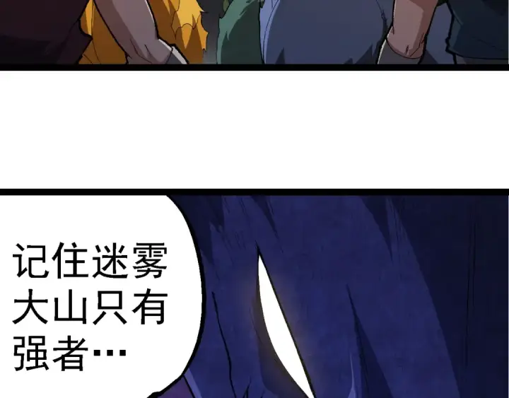漫画《从大树开始的进化》第269话 迷雾大山又是和平的一天第63张图