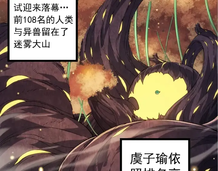 漫画《从大树开始的进化》第269话 迷雾大山又是和平的一天第67张图