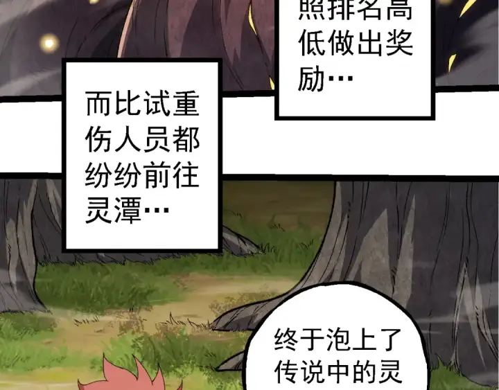 漫画《从大树开始的进化》第269话 迷雾大山又是和平的一天第68张图